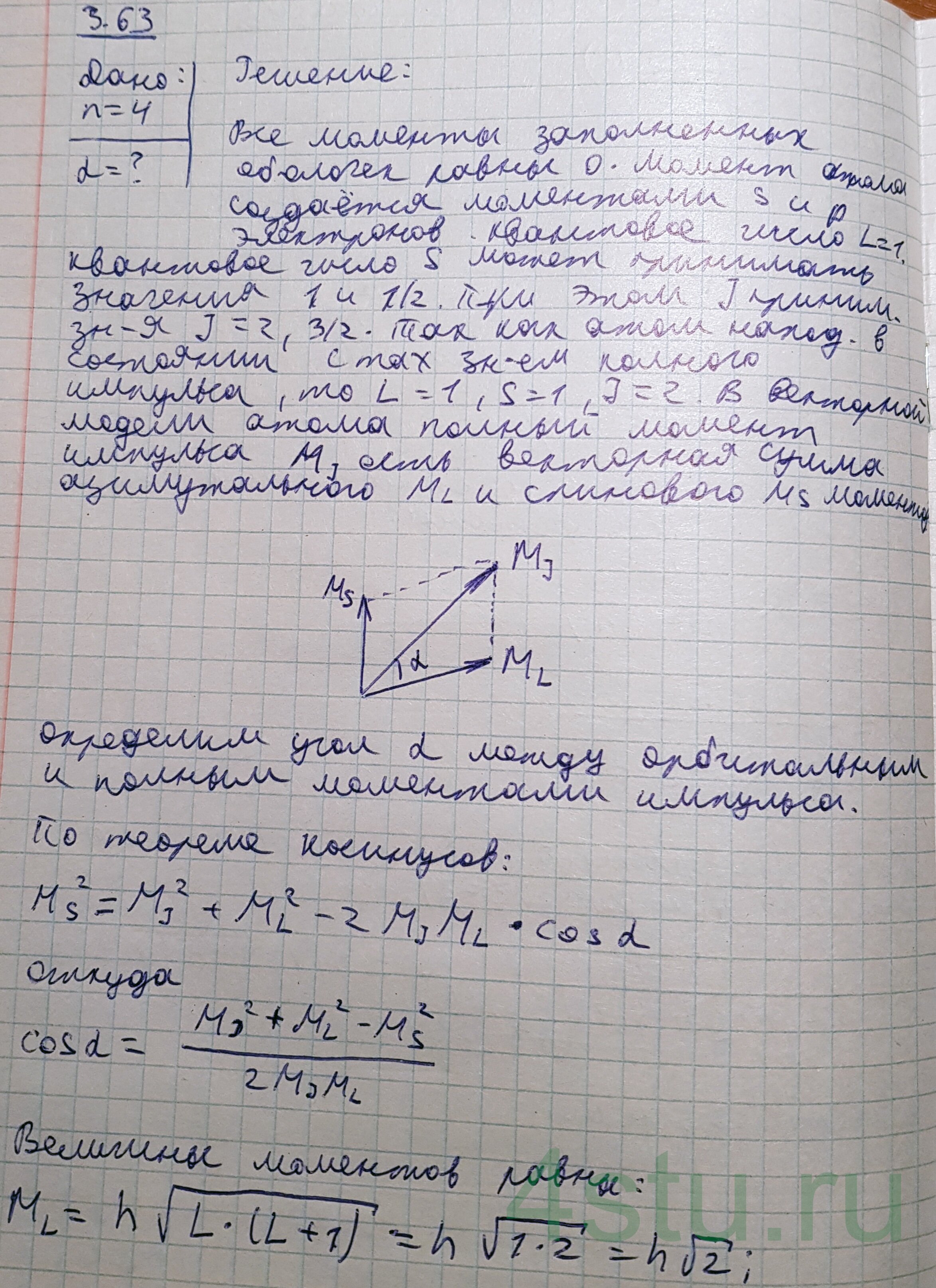 Решение: № 3.63