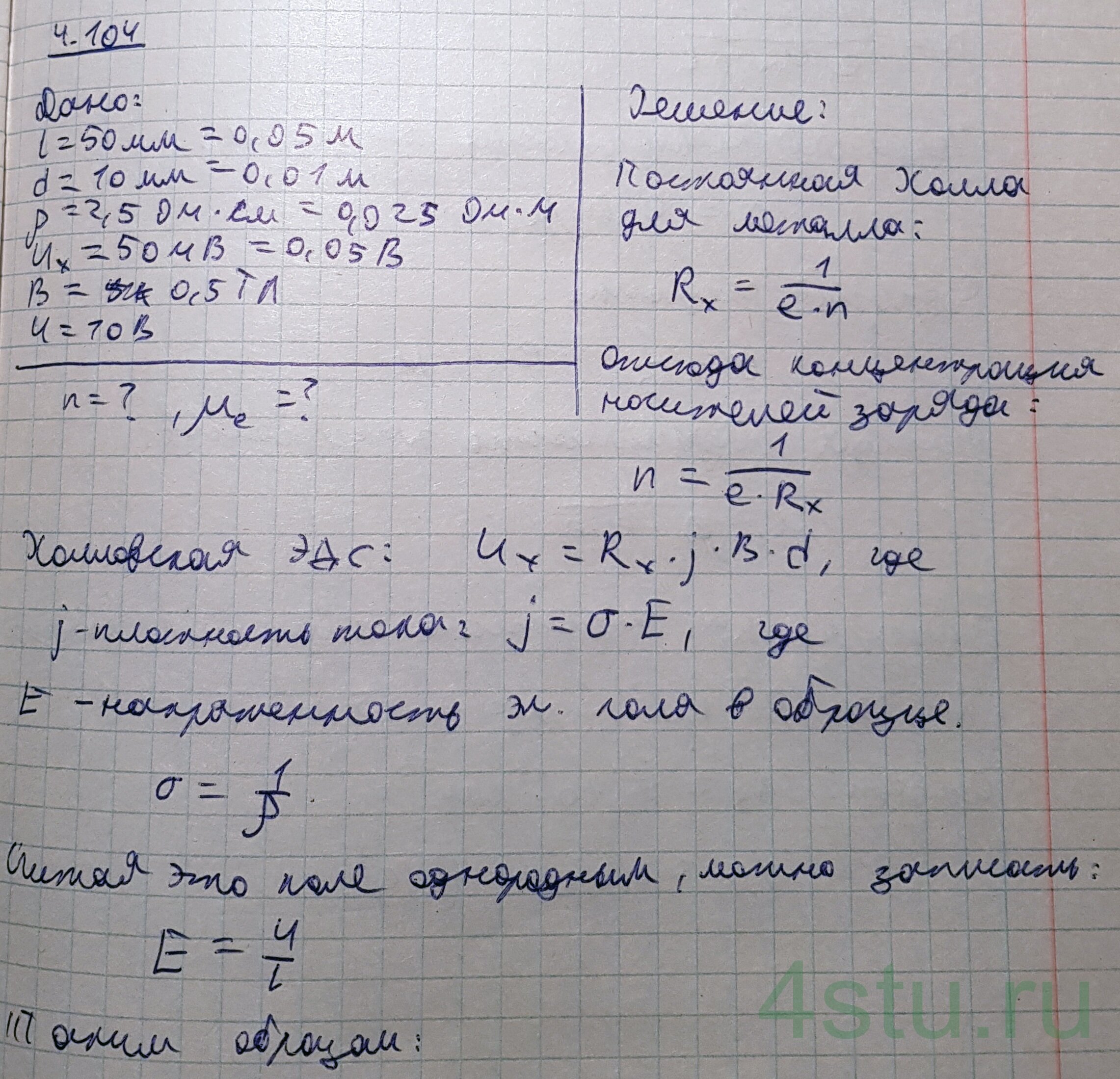 Решение: № 4.104